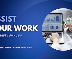 オンライン秘書・事務としてサポートします 作業代行いたします〜スポット業務お任せください