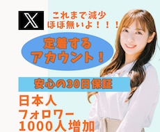X(エックス)日本人フォロワー1000人増加します アクティブユーザーの日本人アカウントがフォローします
