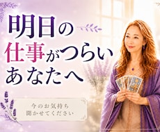 仕事の悩みを霊感タロットで読み解きます イメージ1