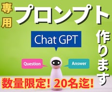 劇的に変わる！あなただけの専用プロンプト作ります 【ChatGPT初心者必見】求める回答がくる魔法のプロンプト