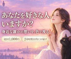 私を好きな人はいる？好意の相手と特徴を霊視します 初回1,000円｜職場・身近な人の脈あり・本気度を視ます