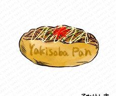 食べ物の挿絵イラストを作成します イメージ1
