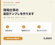 見積り前の確認文と返信テンプレを作ります 清掃・修理・配送など現場仕事の聞き漏れを防ぎます