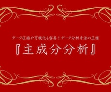 O【統計学シリーズ】主成分分析マスターできます 中学数学でわかるデータ分析手法の王様「主成分分析」!!