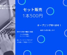 1本500円！4本セットでオープニングお売りします イメージ1
