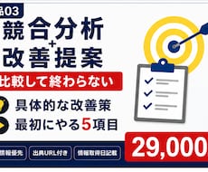 競合5社を分析し具体的な策と優先順位を提案します イメージ1
