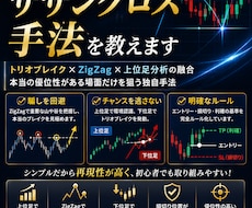 FX MT4手法　FXサザンクロス手法教えます 専業トレーダーが使うZigZagとトリオブレイクの融合手法