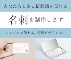 あなたらしさと信頼感が伝わる名刺を制作します イメージ1