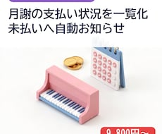 月謝の支払い状況を管理し未払いに通知します イメージ1