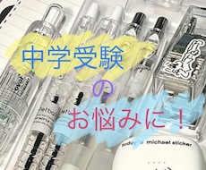 現役高校生が中学受験に関するご相談に乗ります イメージ1