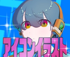 SNS用のアイコンイラストを描きます イメージ1
