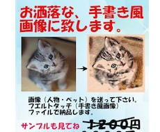 写真を手書き風にします イメージ1