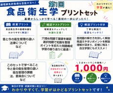 第1回食品衛生学の学習プリントを販売しています イメージ1