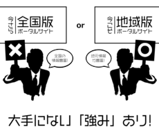 【エリア限定】掲載パートナーを大募集！！渋谷区、目黒区、世田谷区対象　WEB知識ゼロでOK