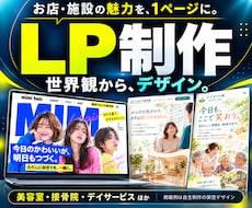 お店・施設の魅力が伝わるLPを制作します イメージ1
