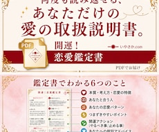 幸せな恋を引き寄せる！特別な恋愛鑑定書お届けします イメージ1