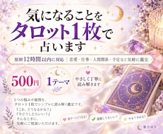 気になることをタロット1枚で占います 原則12時間以内に対応｜恋愛・仕事・人間関係など気軽に鑑定