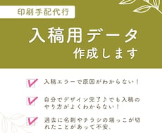 印刷会社入稿用データの作成＆印刷手配の代行します イメージ1