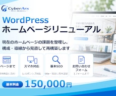 WordPressホームページをリニューアルします イメージ1
