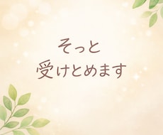 夜の不安や涙に寄り添います