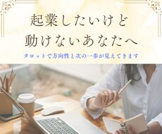 起業への一歩を明確に導きます