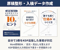 Kindle出版用の原稿整形と入稿データを作ります イメージ1