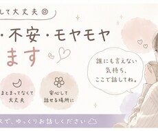 誰にも言えないモヤモヤや愚痴、聞きます イメージ1