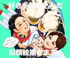 思い出と一緒に◎似顔絵制作します イメージ1