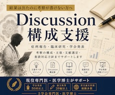 論文のDiscussion作成を支援します イメージ1
