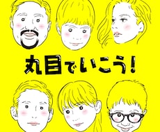 オシャレでシンプルな似顔絵描きます 丸目にイニシャル入り☆名刺やSNSアイコン、プレゼントに！