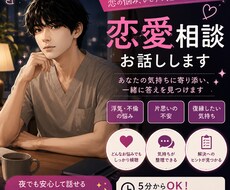 精神科看護師が男性目線で恋愛相談に乗ります イメージ1