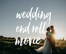オシャレな結婚式エンドロールムービーを作ります 選べる３つのスタイル♡セミオーダー式で作る上質ムービー