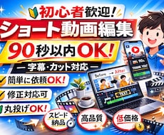 ショート動画編集をします｜字幕・カット対応します イメージ1