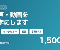 会議・インタビューの音声を文字起こしします イメージ1