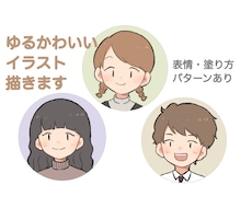 ゆるかわいいアイコン作成いたします 可愛いアイコンであなたの印象UP＊