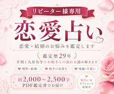 リピーター様専用）恋愛・結婚のお悩みを鑑定します イメージ1