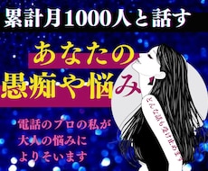 累計月1000人担当の電話のプロがよりそいます イメージ1