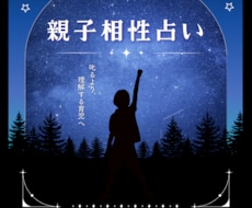 親子相性占い｜西洋占星術で占います イメージ1
