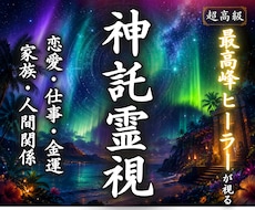 霊視鑑定｜あなたの悩みに光を届けます