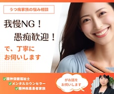 うつ病家族の悩み相談｜我慢NG愚痴歓迎で聞きます