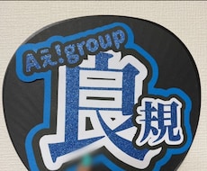 ライブうちわ作成します イメージ1