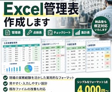 使いやすいExcel管理表を作成します イメージ1