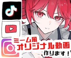 オリジナルキャラでミーム風アニメーション制作します 【SNSで映える！】【Vtuber・配信者向け】