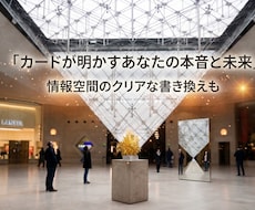 スッキリ整理！IDCカードで潜在意識を可視化します イメージ1