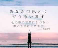 つらい、苦しい、逃げたいなどの気持ちに寄り添います イメージ1