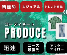 ご要望に合わせてコーディネートの提案をいたします イメージ1