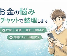 年代別お金の悩み整理します 20代〜50代の不安を現実的に相談できます