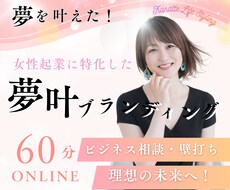 女性限定＊ビジネス相談・壁打ちします イメージ1