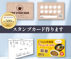 オーダーメイドのスタンプカード作ります 丁寧＆スピーディーな納品に自信あり！