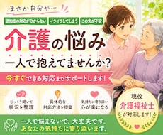 もう限界…介護の悩み聞きます その介護、一人で抱えないで具体的な解決までサポートします